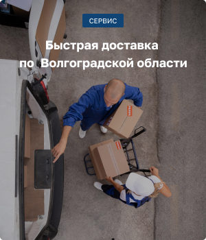 Доставка по всей области!